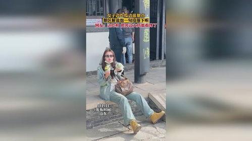 景区女子吃瓜视频,景区女子吃瓜事件引发热议