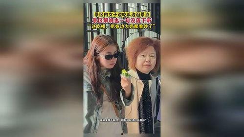 景区女子吃瓜视频,景区女子吃瓜事件引发热议