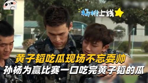 黄子韬吃瓜现场视频播放,揭秘娱乐圈幕后真相