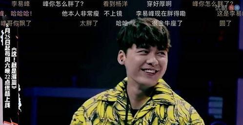 李易峰吃瓜配音视频播放,趣味横生，笑料百出