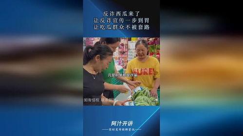 吃瓜群众反诈视频,吃瓜群众反诈视频教你识破骗局