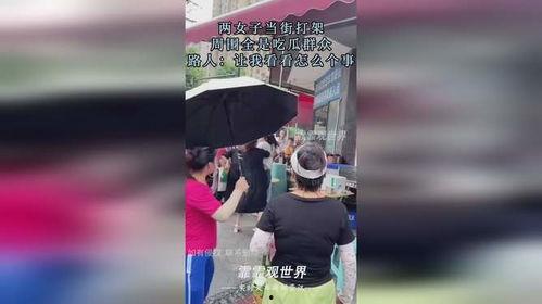 街头打架吃瓜视频大全集,揭秘打架视频大全集