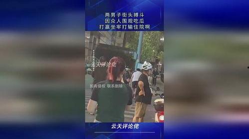 街头打架吃瓜视频大全集,揭秘打架视频大全集